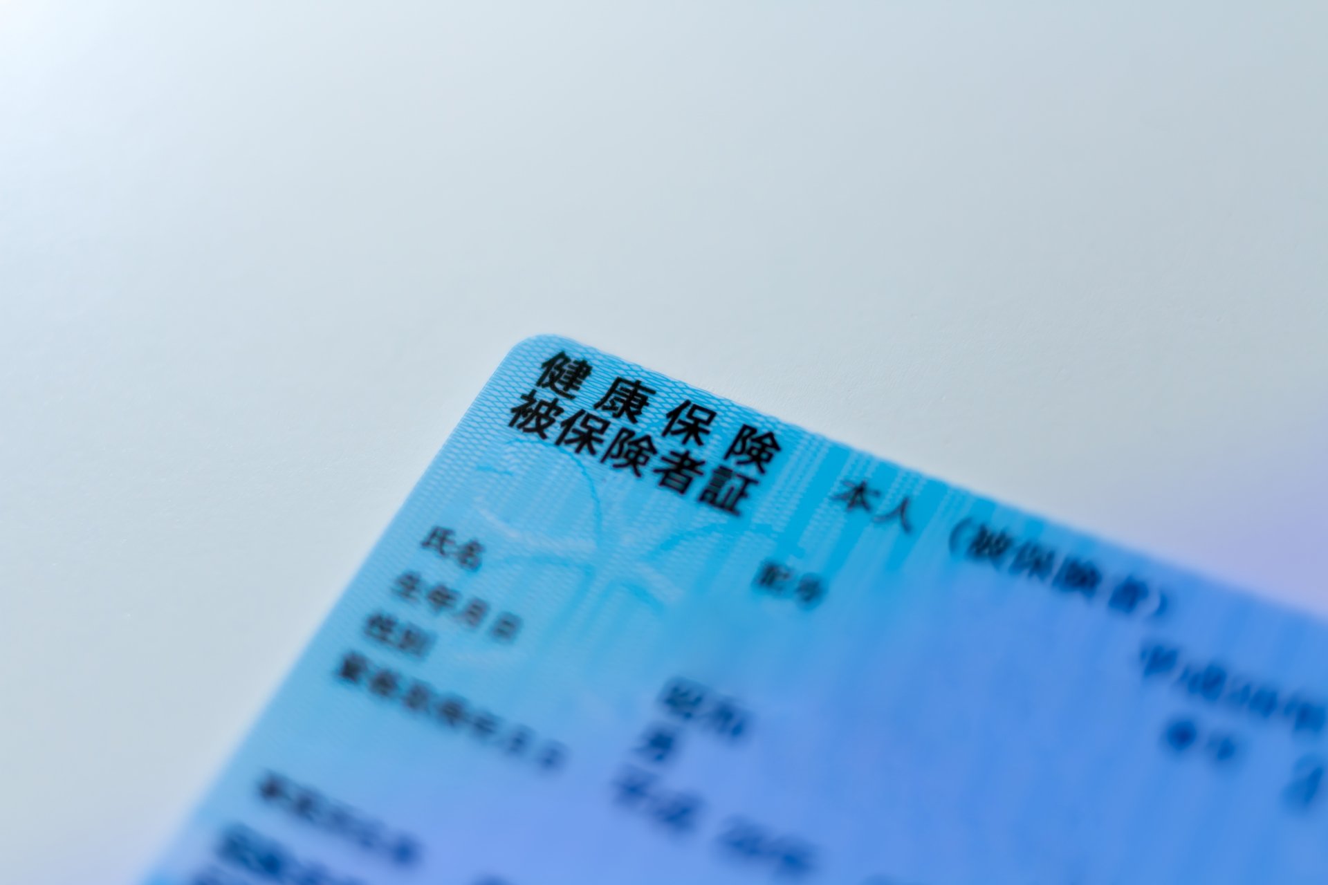 健康保険証のイメージ画像